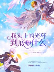 主角光环到底是什么意思