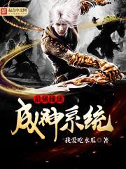 最强吃鸡成神系统