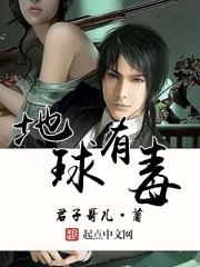 地球上有毒的植物