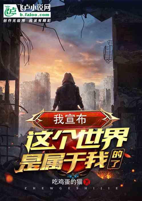 假如这个世界属于我作文