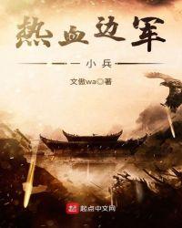 热血军人