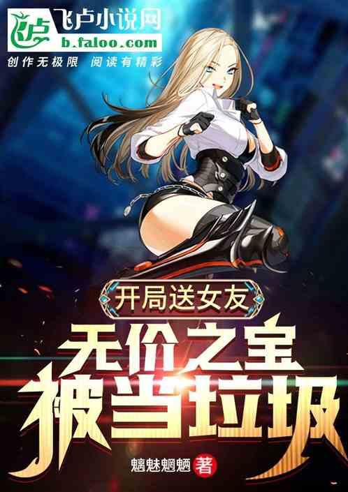 开局送一个女神老婆