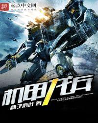 沙龙机甲龙汽车