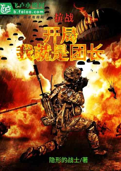 抗战开局一个军团