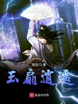 逍遥扇