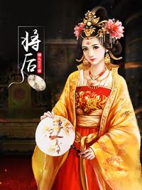 将后无双全文免费阅读