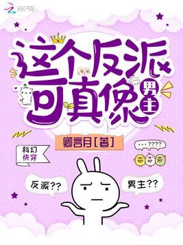 这个反派可真像男主 百度