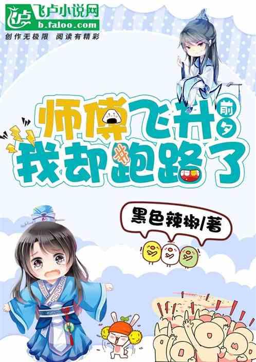 飞升前师傅他怀了龙种