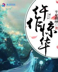 仵作惊华 作者薄月栖烟txt