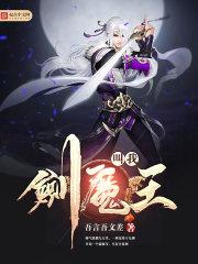 剑魔叫啥
