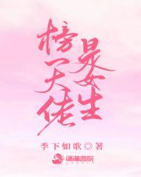 榜一大佬是上将