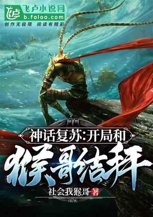 神话复苏开局我认识所有神明