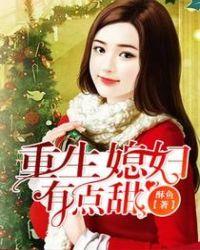 重生媳妇有点甜林画画
