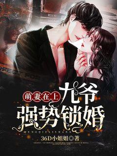 萌妻九爷求抱抱