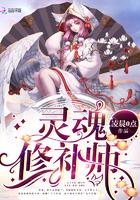 灵魂修补师为什么下架了