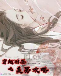 橙光九州美男图鉴攻略