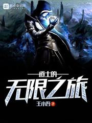 道士穿越到无道士世界