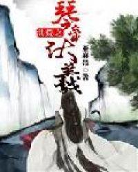 洪荒琴帝伏羲全文免费阅读