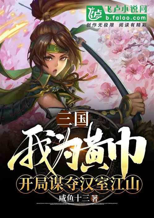 三国之我为皇帝