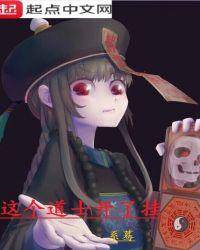 这个道士不一般