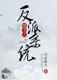 反派打脸系统[快穿