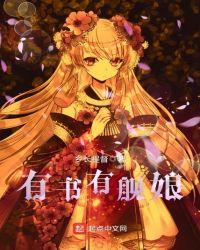 有什么好的舰娘