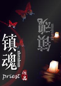 镇魂街第一季