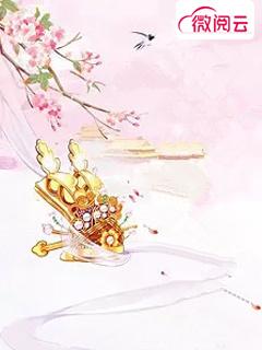 凤女谋嫁第二部
