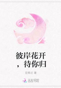 彼岸花开无人归原唱