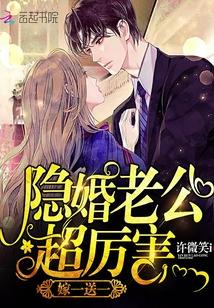 隐婚老公超级甜