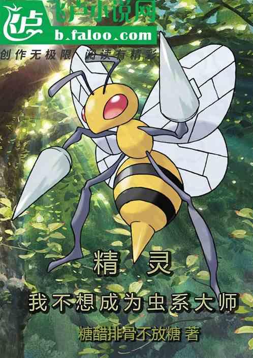 成为精灵的我不想当宠物