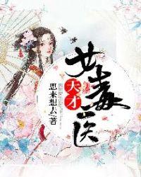 天才小毒医 方长