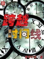 时间线跨度