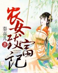 农女致富记好看吗