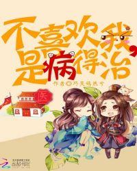 治!一定得治