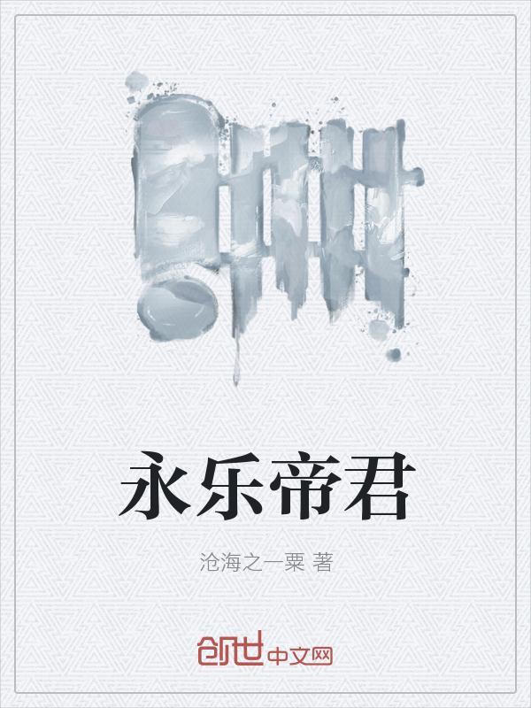 永乐帝师笔趣阁
