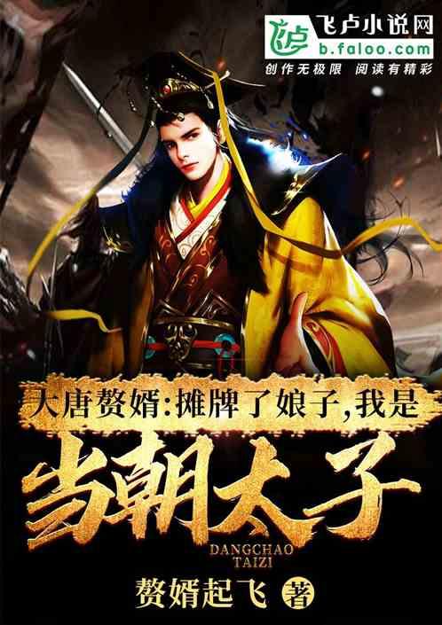 我就是天子要找的人免费