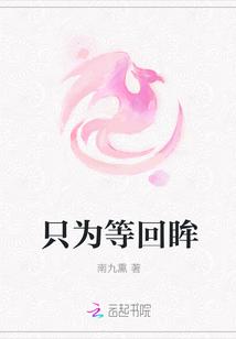 只为你一人回眸