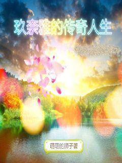玖幸奈眼睛什么颜色