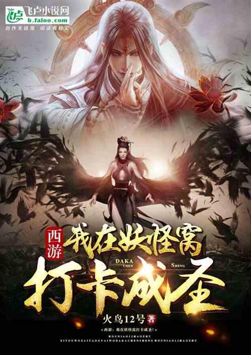 我在西游有个点