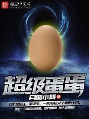 超级睾丸大量放射是真的假的