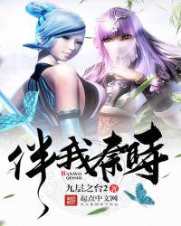 伴我官方正版