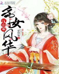 风华帝女之江山策 沐锦