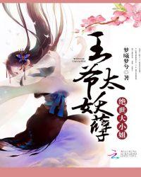 绝世凰妃废材妖孽大小姐