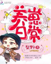 贵女的种田养崽日常