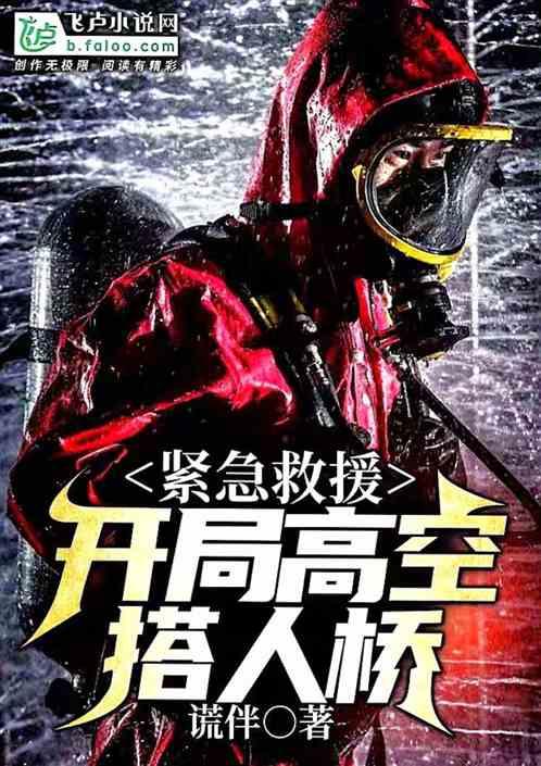 第七章紧急救援