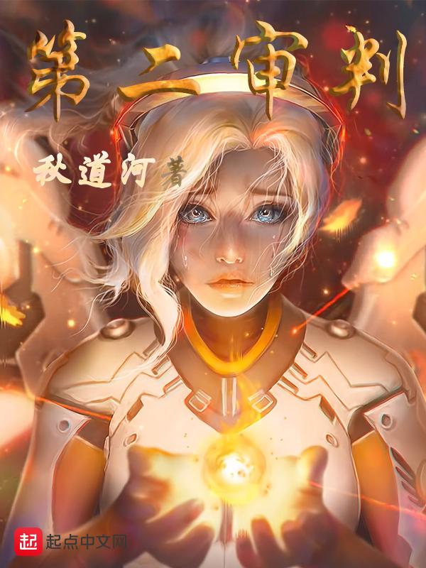 审判 第二季 电视剧