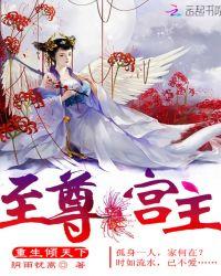 至尊重生最新