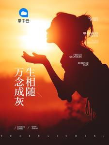 万念俱成灰打一数字