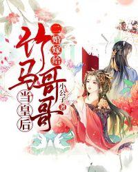 二婚嫁给太子成为皇后的